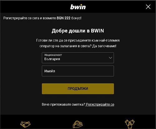 бонус за регистрация в bwin